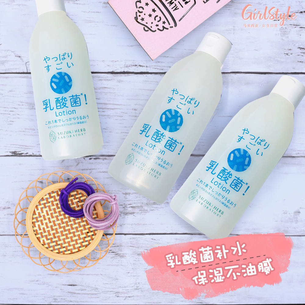 乳酸菌补水保湿油腻