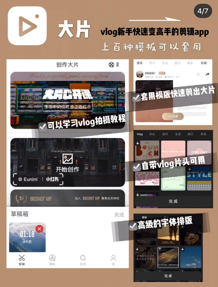 大片