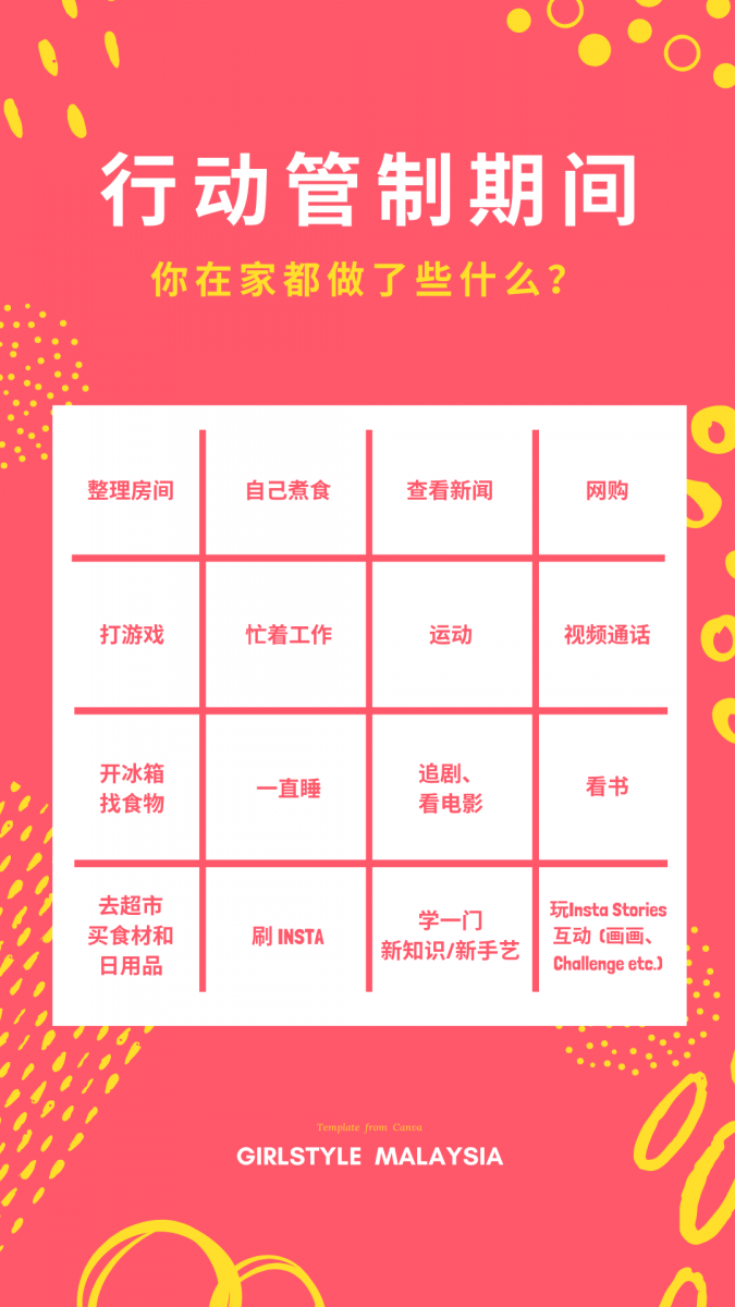 # BINGO CHALLENGE ：待在家里的这段期间，你都做了些什么呢？