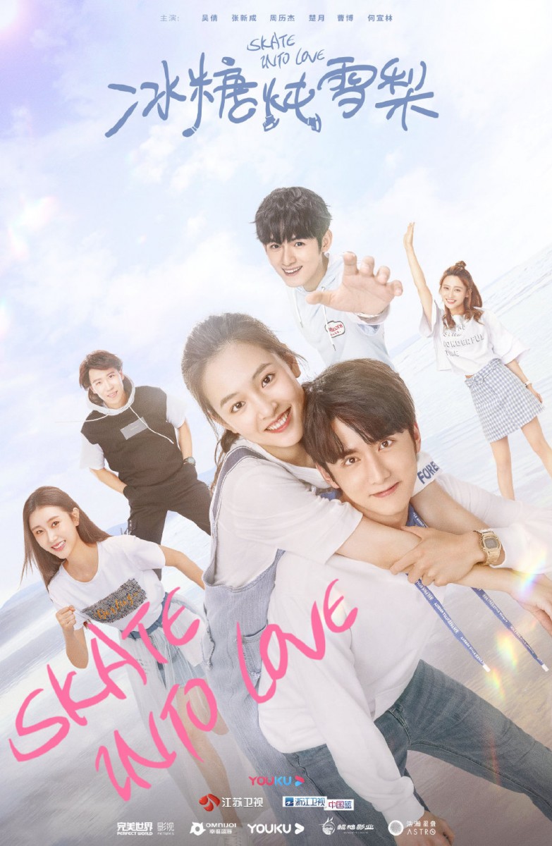 ✨ 《冰糖炖雪梨》 | 领衔主演:张新成、吴倩