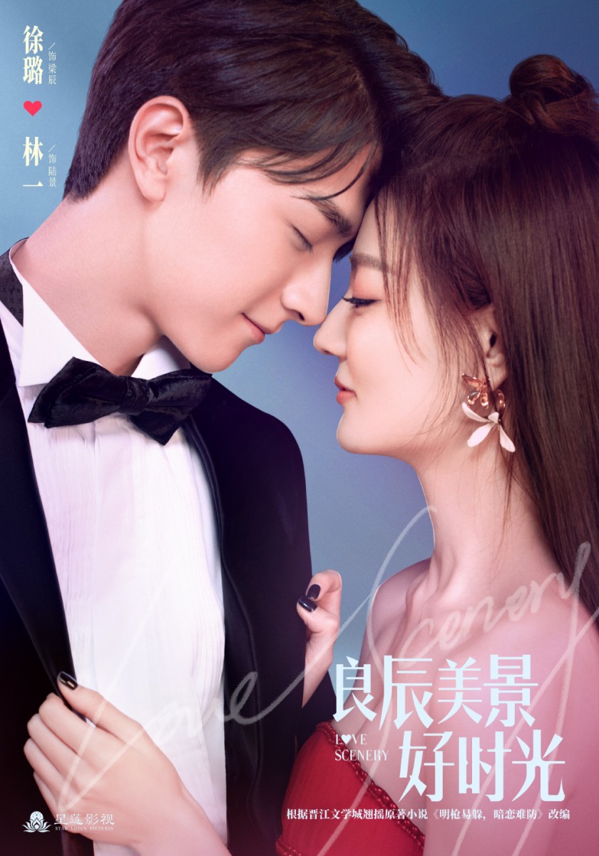 《良辰美景好时光》 | 领衔主演:林一、徐璐 剧情改编自言情小说《明枪易躲,暗恋难防》,讲述歌手「陆景」(徐璐 饰)和大四学生「梁辰」(林一 饰)之间相互砥砺、共同成长的励志+爱情故事。
