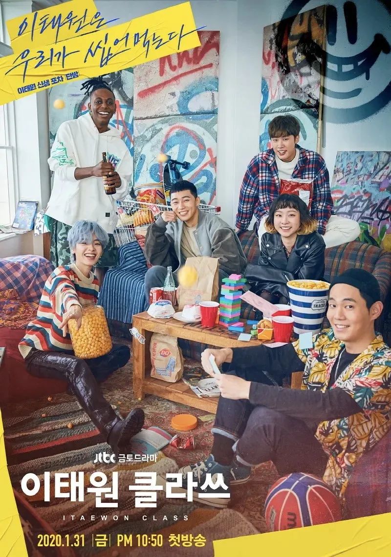 JTBC《梨泰院CLASS》改编自同名高人气韩漫,由演技颜值都爆炸高的朴叙俊和「怪物新人」金多美领衔主演。