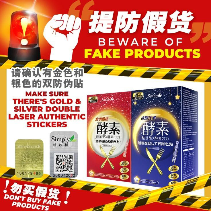 号外号外~由于Simpy皙光焕白BB酵素锭近期真的太火了,以致于市面上开始出现假货 ? 所以求证品牌后为大家附上一「防伪认证」,大家记得仔细认清,不要误买假货哟!