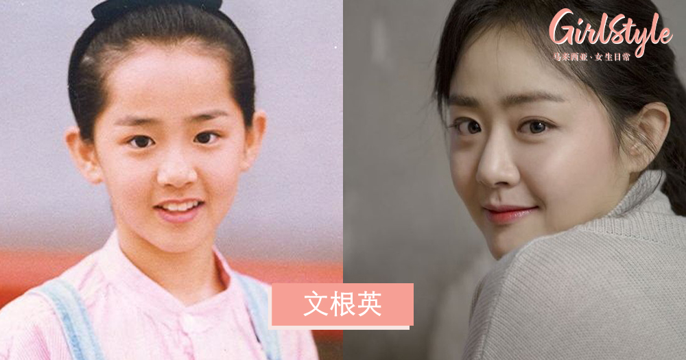 近期韩网上再度掀起一波讨论潮,多位公认「天然美」、「零整容」的韩国女艺人童年照曝光!韩国天然美零整容女艺人:文根英(文瑾莹)