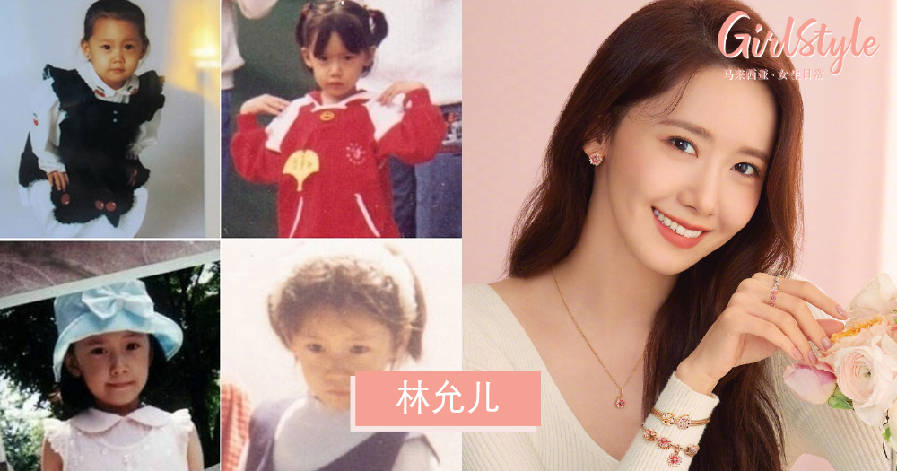 近期韩网上再度掀起一波讨论潮,多位公认「天然美」、「零整容」的韩国女艺人童年照曝光!韩国天然美零整容女艺人:林允儿