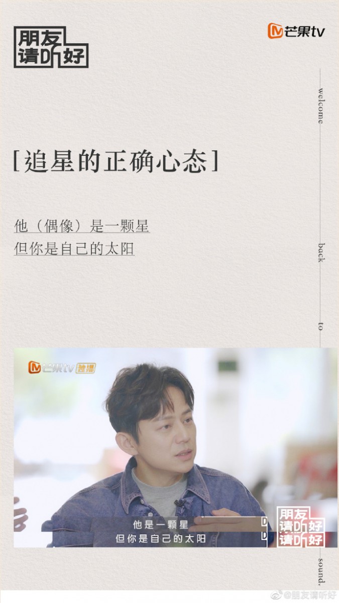 何老师在话语结尾的一段话也让在场的主持和嘉宾们纷纷鼓掌，他说：「我希望粉丝可以更多为自己做一些；因为全世界…你的爱豆再了不起，全世界最可爱的人还是你自己；他永远和你是有距离的。他是一颗星星✨，但你是自己的太阳?」。