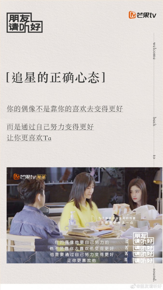 何老师表示自己一直觉得，能够喜欢一个人和欣赏一个人，本是一件很美好的事；但绝对不能盲目地觉得自己可以为这个自己支持的人做很多事。「因为你的偶像他需要自己努力，不是单纯地靠你喜欢变得更好，他是要通过自己的努力变得更好，让你更喜欢他」。