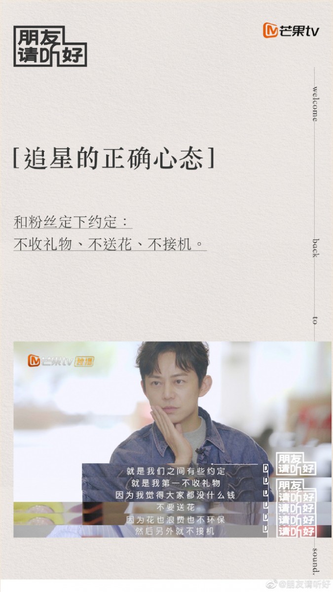 他也和现场的新生代爱豆易烊千玺、汪苏泷、鞠婧祎分享，自己从一开始就严禁粉丝送礼物、送花和接机，因为作为偶像更应该再舞台上认真地输出作品，透过作品带给粉丝观众们力量，而非仅靠真人的皮相。