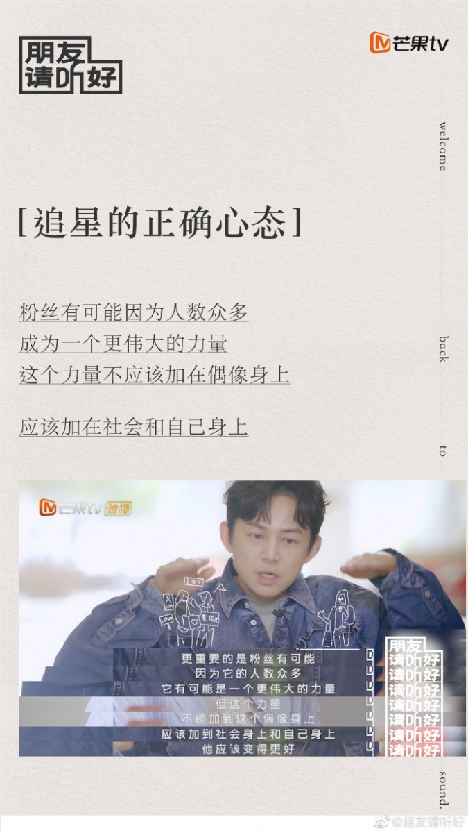 他认为这份来自粉丝的伟大力量，应该加到社会和粉丝自己身上，而非一味地将这股力量用来把偶像捧到更高的位置。「不然的话他（偶像）心理压力会特别大，好像全世界人都在为我一个人忙碌。会觉得明明自己本来就很拼，但我的成就感为什么不是来自于我自己的努力」。