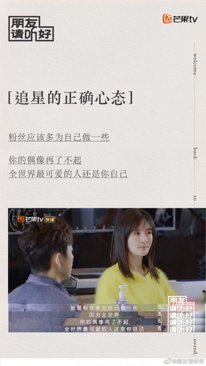 何老师在话语结尾的一段话也让在场的主持和嘉宾们纷纷鼓掌，他说：「我希望粉丝可以更多为自己做一些；因为全世界…你的爱豆再了不起，全世界最可爱的人还是你自己；他永远和你是有距离的。他是一颗星星✨，但你是自己的太阳?」。