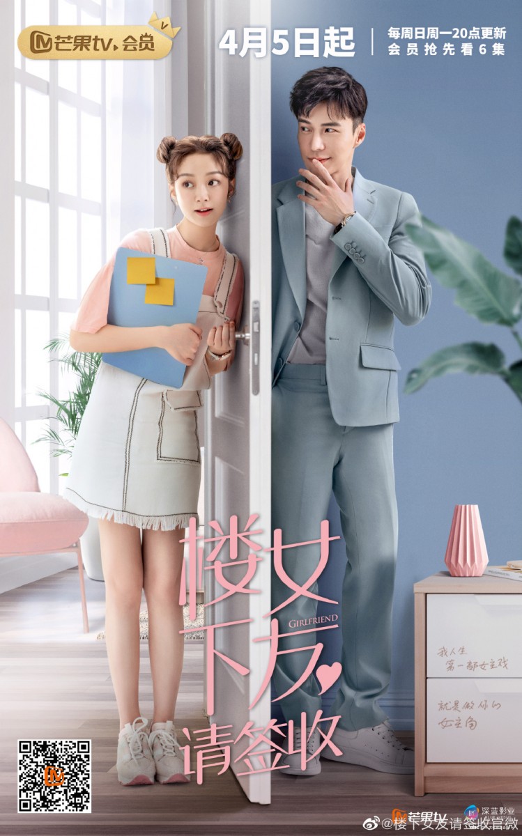 ✨《楼下女友请签收》| 领衔主演:王冠逸、徐好