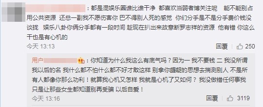 网民的声音近乎一面倒、挞伐罗志祥令人嗤之以鼻的渣男行径。然而也有部分酸民到周扬青微博底下留言,指她很有心机、想靠受害者和弱者形象博关注,还质疑周是不是分手费价码没有谈拢,才故意在分手还一段时间后发出这番言论报复罗志祥。 周扬青霸气回怼:「你知道为什么我这么有底气吗?因为(一)我不要钱、因为(二)我没所谓我以后的名;我什么都不怕什么都不好才敢这样。别拿你龌龊的思想去揣测别人,不是所有人都像你那么功利!」 她也说明自己道出罗志祥渣男行为的举动,不为其他,只想告诫那些女生们往后别再被骗。「就算我心机又怎样,我就是心机了又如何?我没做错任何事!我只是(把所有事情说出来),让那些女生都知道、别再受骗,以后自爱!」