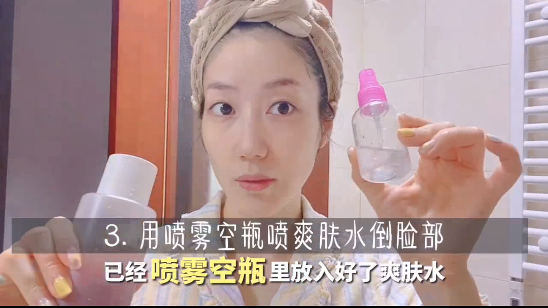 3、最后将适量化妆水倒入喷雾瓶里面,均匀喷在全脸~经喷雾瓶细化水分子后,化妆水变得更容易渗透肌肤;喷完后记得往脸上拍一拍促进吸收哟!