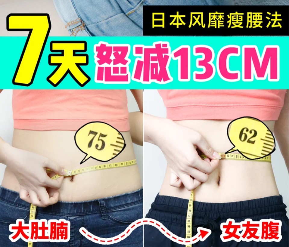 实测过这款日本超夯「Up动作」瘦腰妙招的小红书博主,配合健康饮食一周内腰围就狂减了13cm!