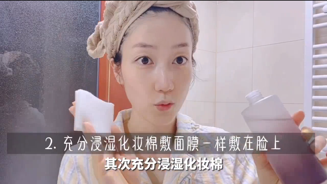 2、之后再用化妆水完全浸透几片化妆棉,当面膜敷在脸上5分钟~敷完即可感受到肌肤变得特别水嫩。