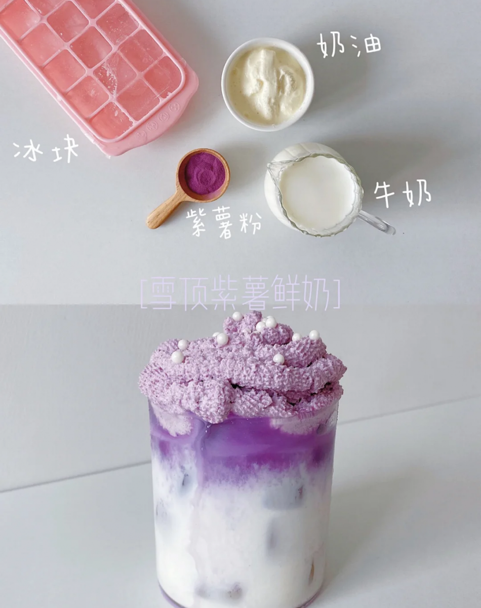 ? 紫薯鲜奶特饮 材料:适量冰块、紫薯粉、牛奶、奶油 做法:首先加入一点紫薯粉然后将奶油打发,之后将紫薯粉放入热水中冲泡搅匀。往杯子里加入冰块和牛奶,然后倒入泡好的热水+紫薯粉,最后挤上打发的紫薯奶油即可~想要更好看可以撒上糖粒装饰。
