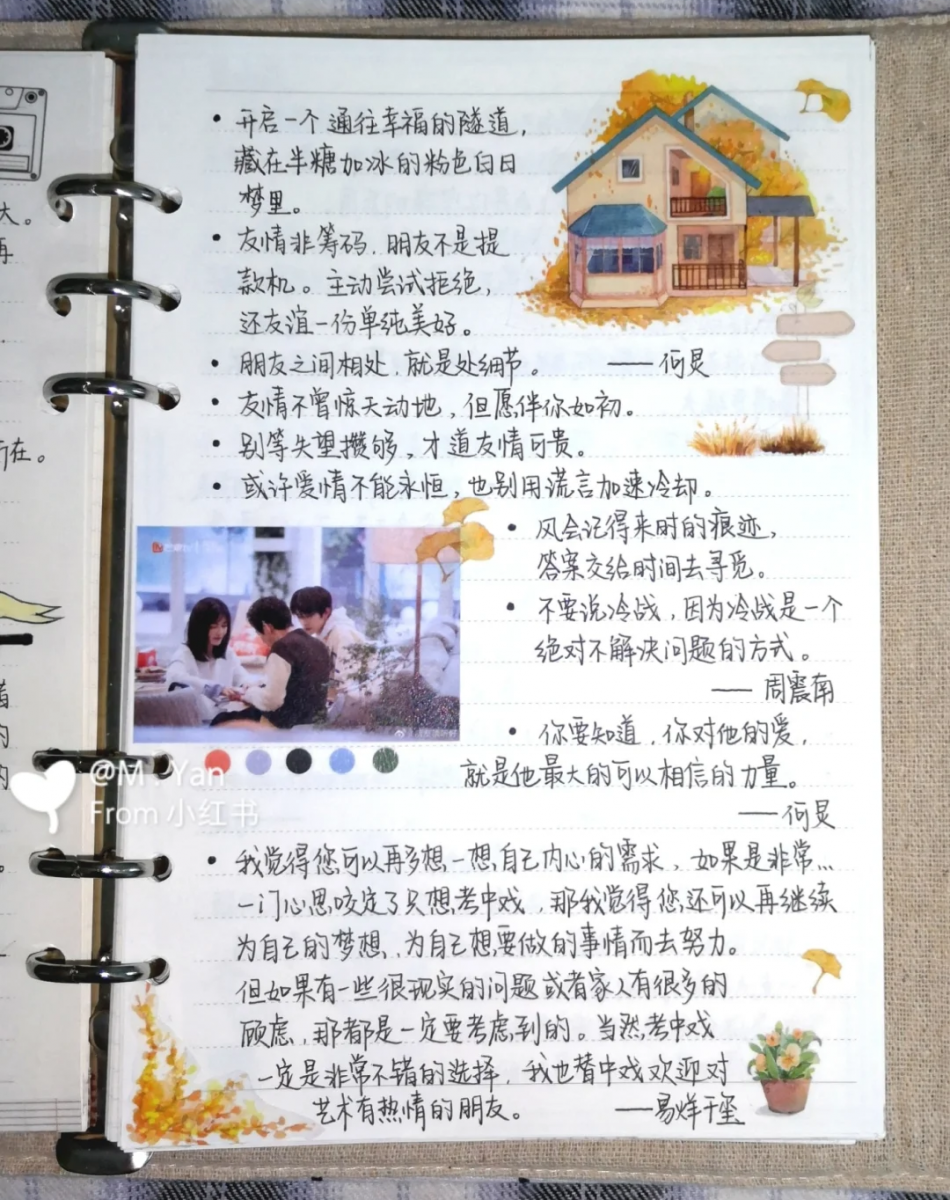 ✨排版书写的方法可以依据自己的想法和创意去做，并不一定要以「日记」、「周记」形式为主；可以依据喜好写下不同的内容。下面来分享一些好看的范例参考～ 语录摘抄