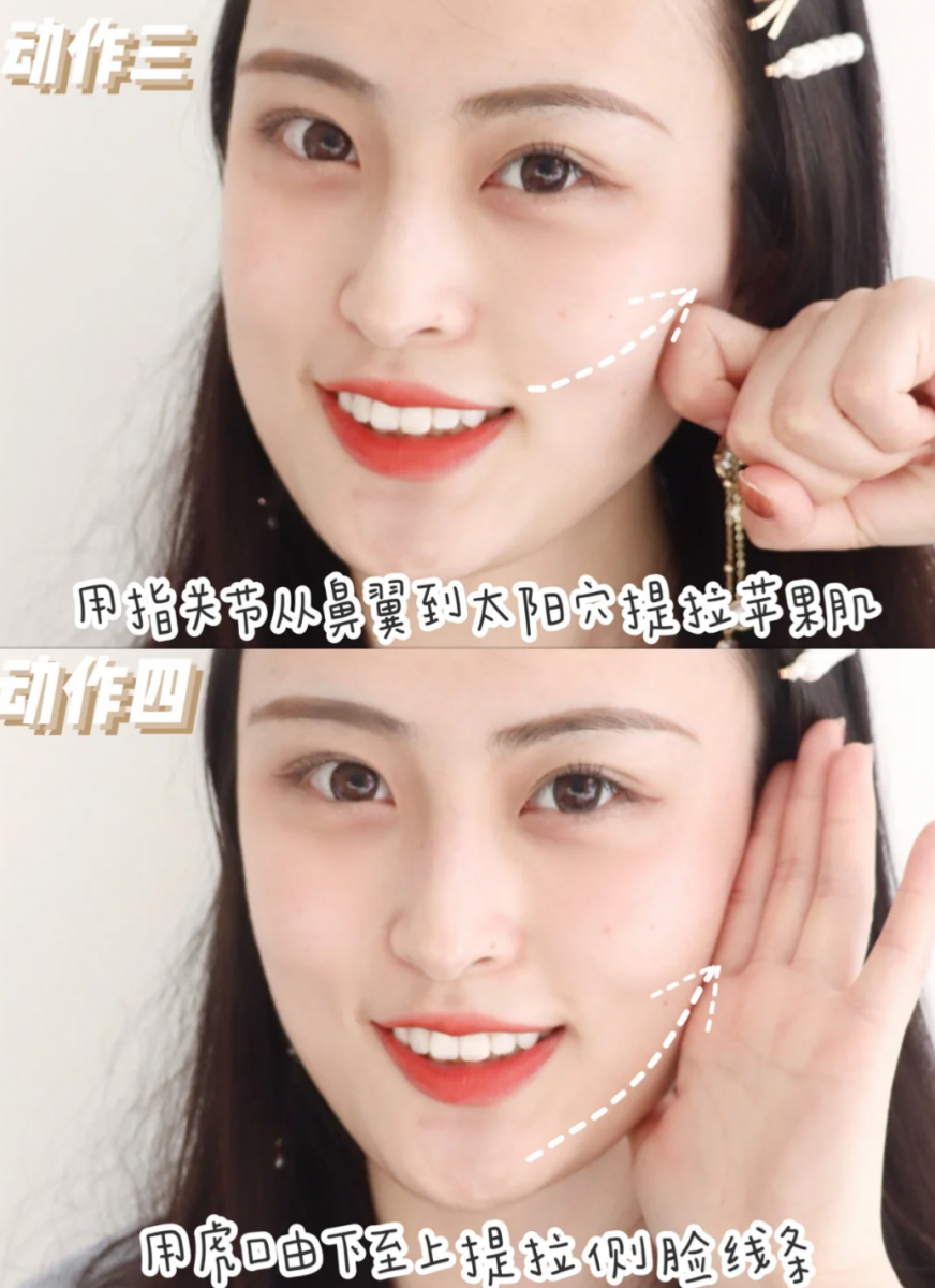 ✨动作四:提拉苹果肌 用指关节从鼻翼沿着苹果肌下方按摩到太阳穴,然后用虎口由下巴至耳朵提拉侧脸线条、按摩苹果肌。此外也可以参考之前给大家送上的「消灭法令纹」按摩法,淡化法令纹笑起来更减龄!