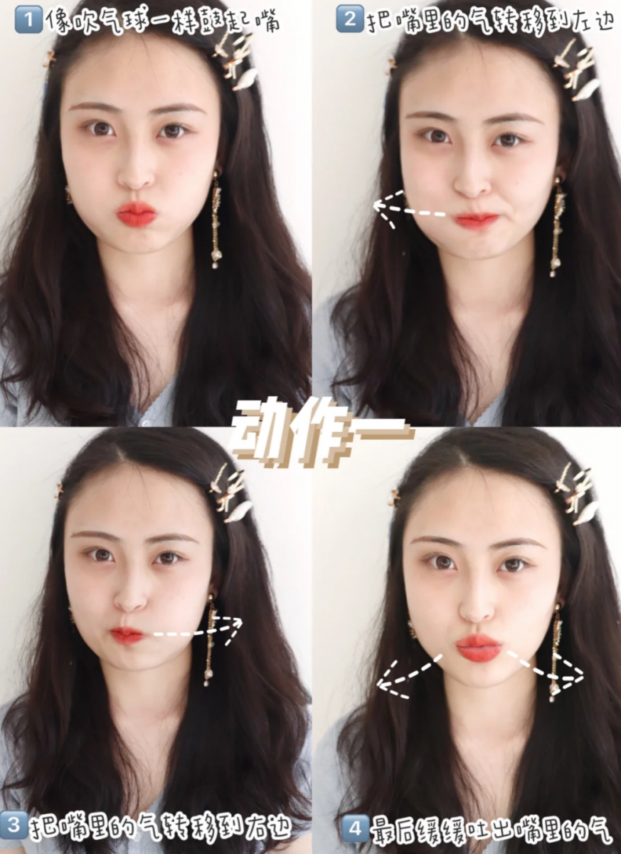 ✨动作一:放松脸部肌肉 像吹气球一样鼓起嘴,然后把口腔里的空气一到左、右边~然后吐气。重复十次左右~这样做可以放松脸部肌肉不僵硬哟!