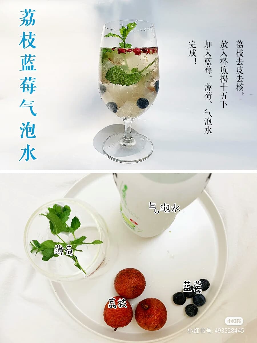 ?荔枝蓝莓气泡水 材料:荔枝果肉、薄荷、蓝莓、气泡水 做法:荔枝果肉适量,放到杯子里捣碎;然后依次加入冰块、薄荷,撒入适量蓝莓,最后倒入气泡水就完成喽!