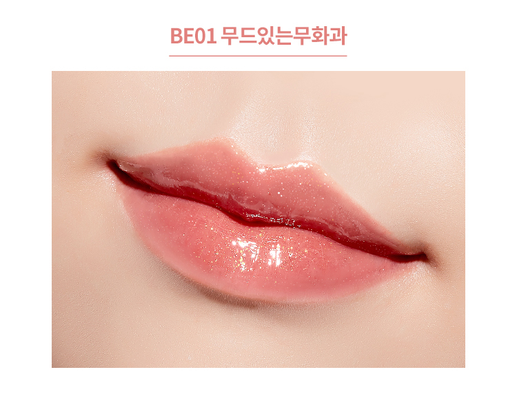 ✨ Apieu Juicy Pang Sparkling Tint BE01：清透无花果色 特别百搭显气质的橘调奶茶色，带细闪一整个元气减龄...绝对是小仙女们的夏季必备色号！