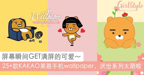 爆炸萌吖 Ryan摇身成了 防晒专业户 The Face Shop X Kakao Friedns最新系列又来打抢大家的钱包啦 Girlstyle 马来西亚女生日常