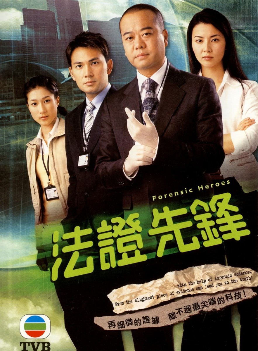 网民公认「经典必追」的13部TVB好剧:✨ 法证先锋 I (主演:欧阳震华、林文龙、蒙嘉慧 等)