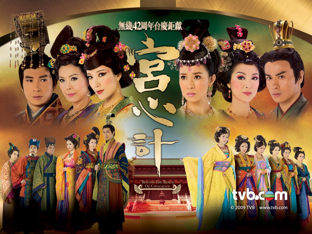 网民公认「经典必追」的13部TVB好剧:宫心计(主演:佘诗曼、杨怡、陈豪、郑嘉颖 等)