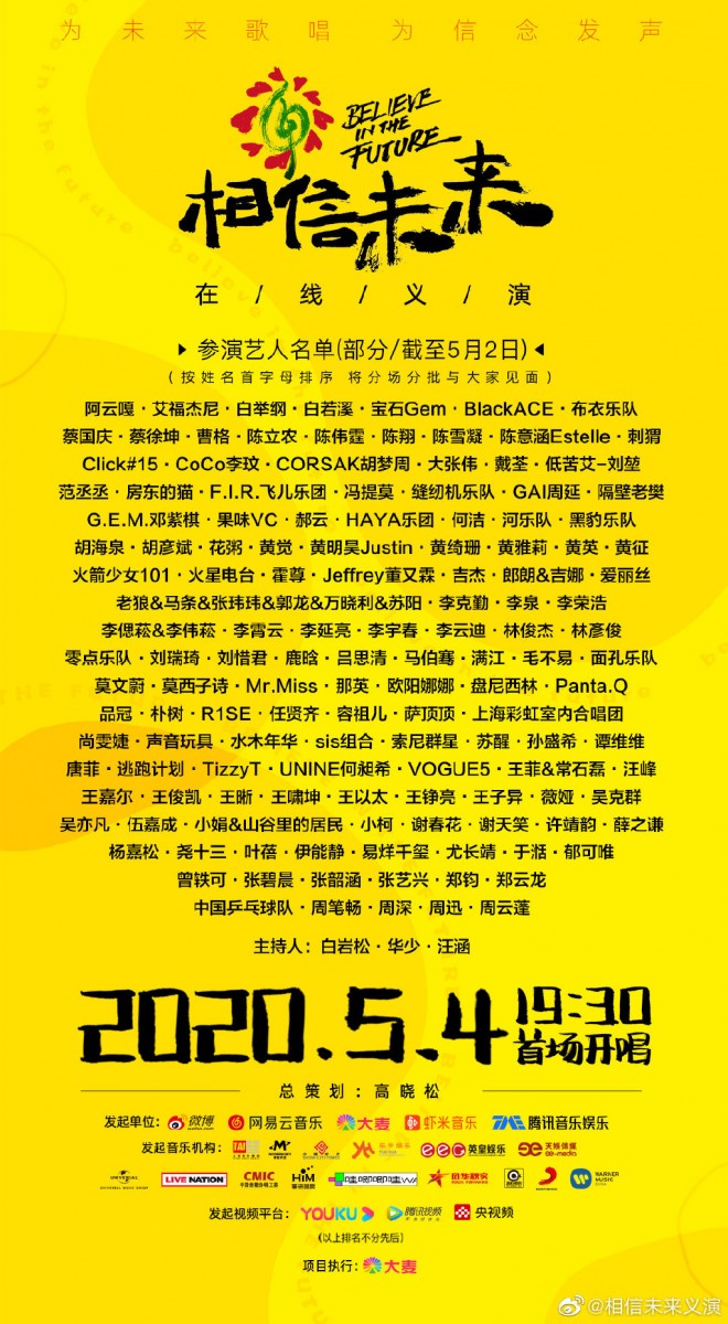 由中国发起的《相信未来线上义演Believe In The Future》日前宣布的参演艺人阵容令人振奋不已，被网民誉为：「感觉搬来了整个华语乐坛」！