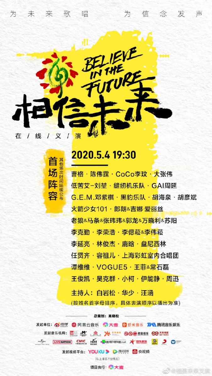 5月4日首场演出阵容已经敲定，最受瞩目的莫过于继2018年演出后首亮相舞台的王菲，其他歌手阵容还包括JJ林俊杰、G.E.M邓紫棋、李荣浩、李克勤等。该义演将会在今晚7点30分进行首场演出直播～ ✨首场阵容名单如下：