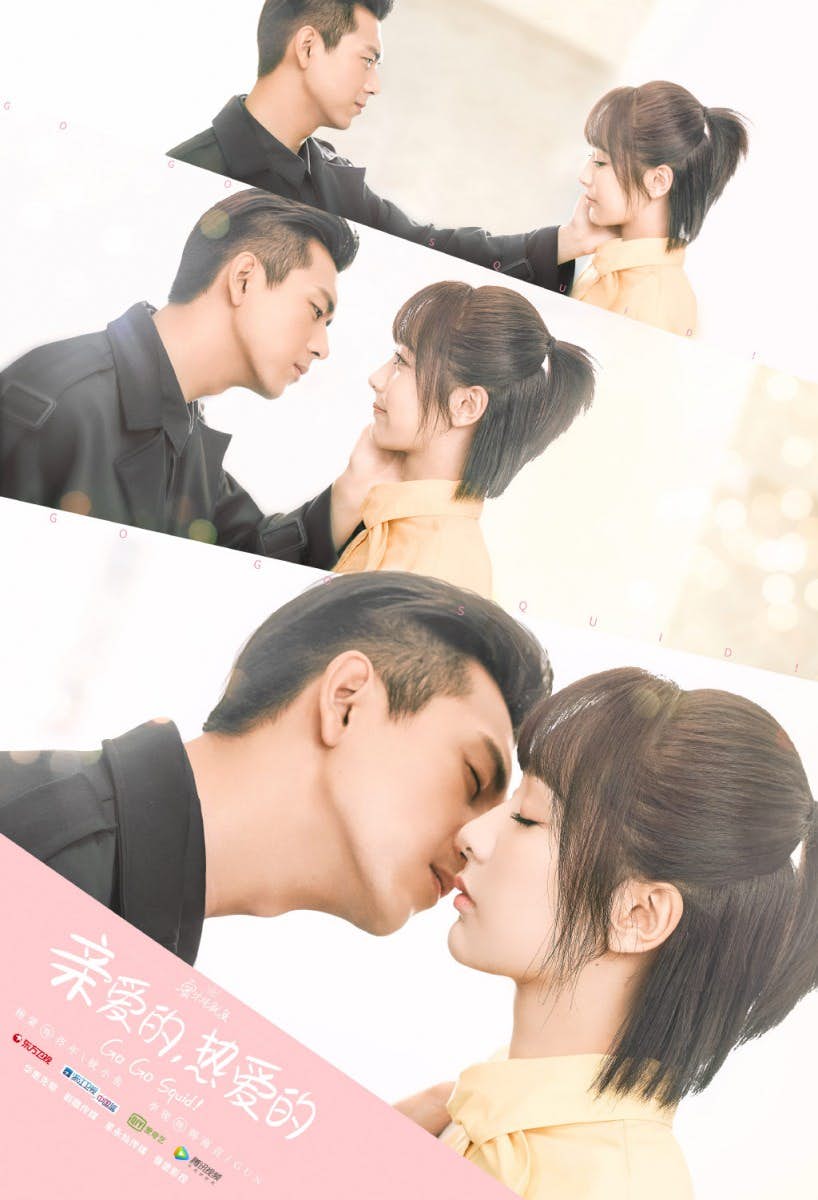 《亲爱的热爱的》 | 领衔主演:杨紫、李现、胡一天