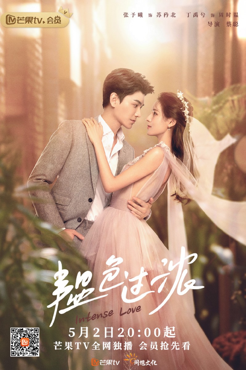 ✨《韫色过浓》| 领衔主演: 张予曦、丁禹兮、师铭泽、完颜洛绒