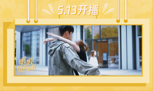 而且看预告也会发现,这部剧接下来随着男女主感情升温,还会有各种超级高甜的情节哟~喜欢这类型超上头爱恋的剧迷们必追!