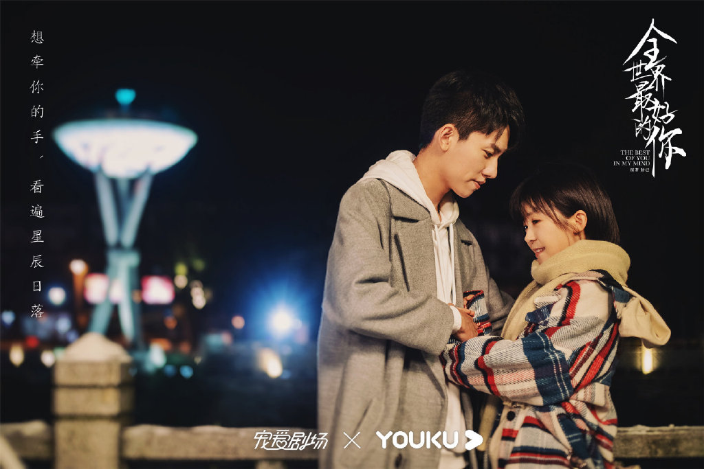 《全世界最好的你》语录:「或许有一天,我们终将明白;只有成为全世界最好的我,才能拥有全世界最好的你。愿我们每个人,都能成为最好的自己。」