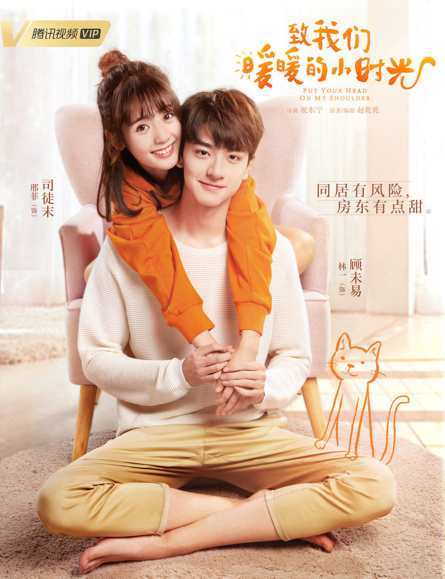《致我们暖暖的小时光》 | 领衔主演:林一、邢菲