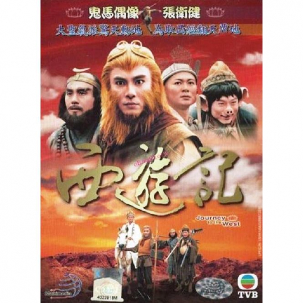 网民公认「经典必追」的13部TVB好剧: 西游记(主演:张卫健、江华、黎耀祥、麦长青 等)