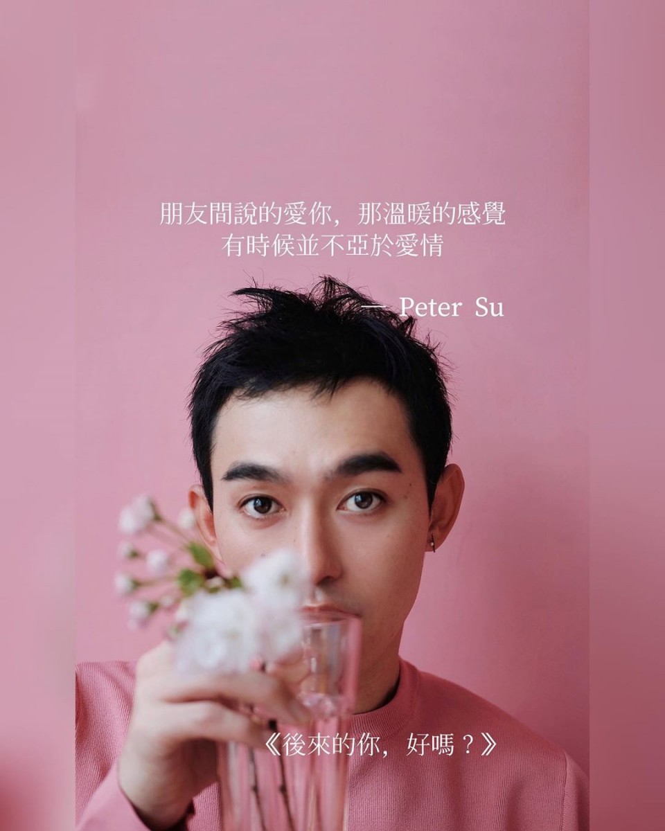 【Peter Su语录】朋友间说的爱你，那温暖的感觉，有时候不亚于爱情。