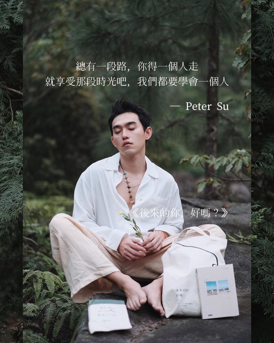 【Peter Su语录】总有一段路，你得一个人走。就享受那段时光吧，我们都要学会一个人。
