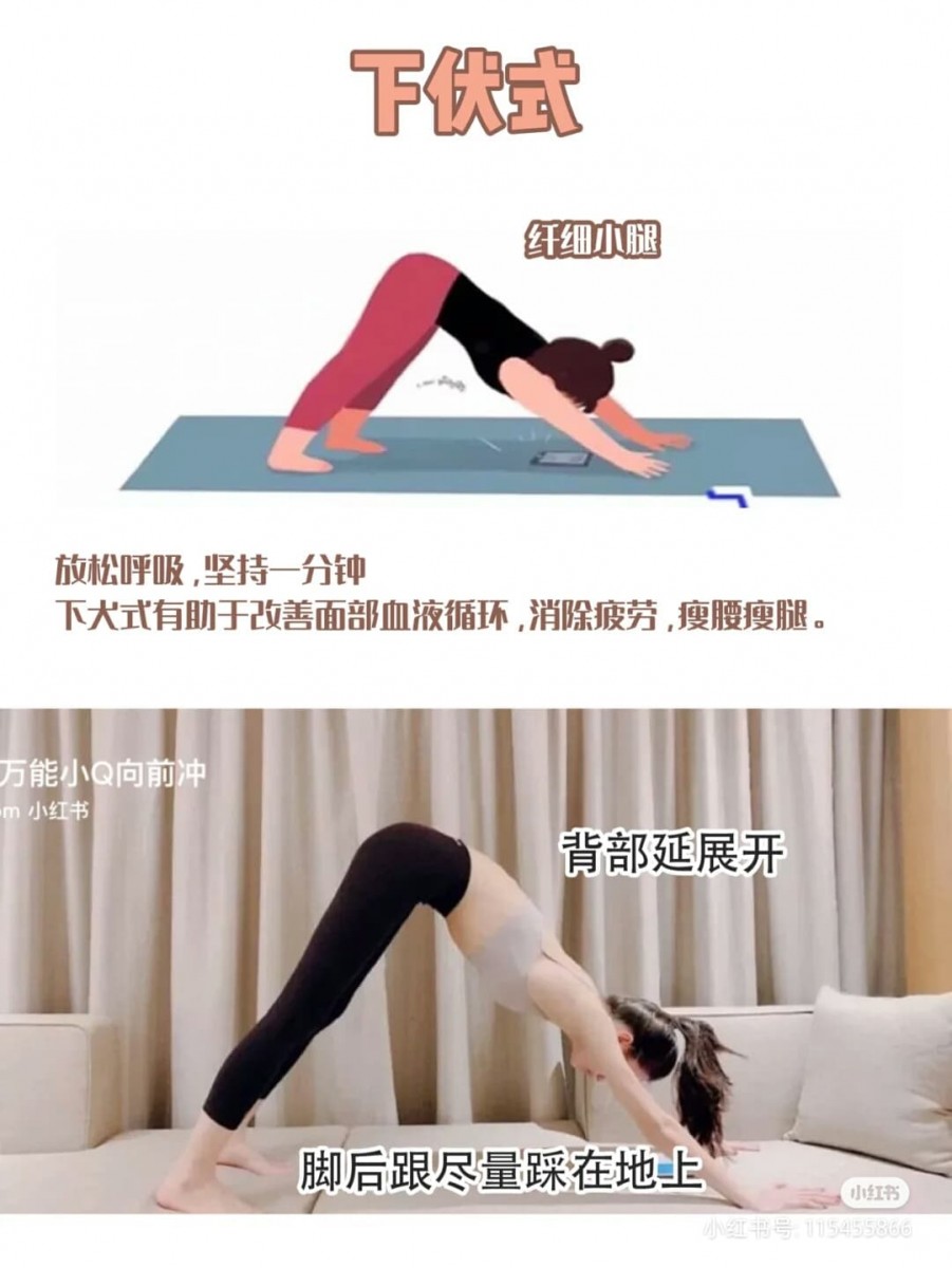 ✨动作(二):倒V型下伏 双脚开至与肩同宽,身体下伏呈倒V型,手打直、背部延展开来,脚后跟尽量全贴在地面上。放松呼吸,坚持1分钟即可,可做2-3组。可以帮助瘦腰腹和瘦腿~
