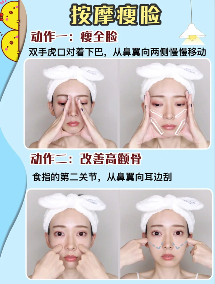 下面马上来分享小红书博主实测十分有效的「5 STEPS 瘦脸按摩」手法;不妨在晨起洁面后以及睡前给全脸进行按摩。 ✨动作(一) 双手虎口沿着下巴,从鼻翼向左右两侧慢慢移动按摩,有效帮助瘦全脸哟~ ✨动作(二) 用双手食指关节,从鼻翼起沿着苹果肌下方往耳边推按;这个步骤可以帮助改善高颧骨。