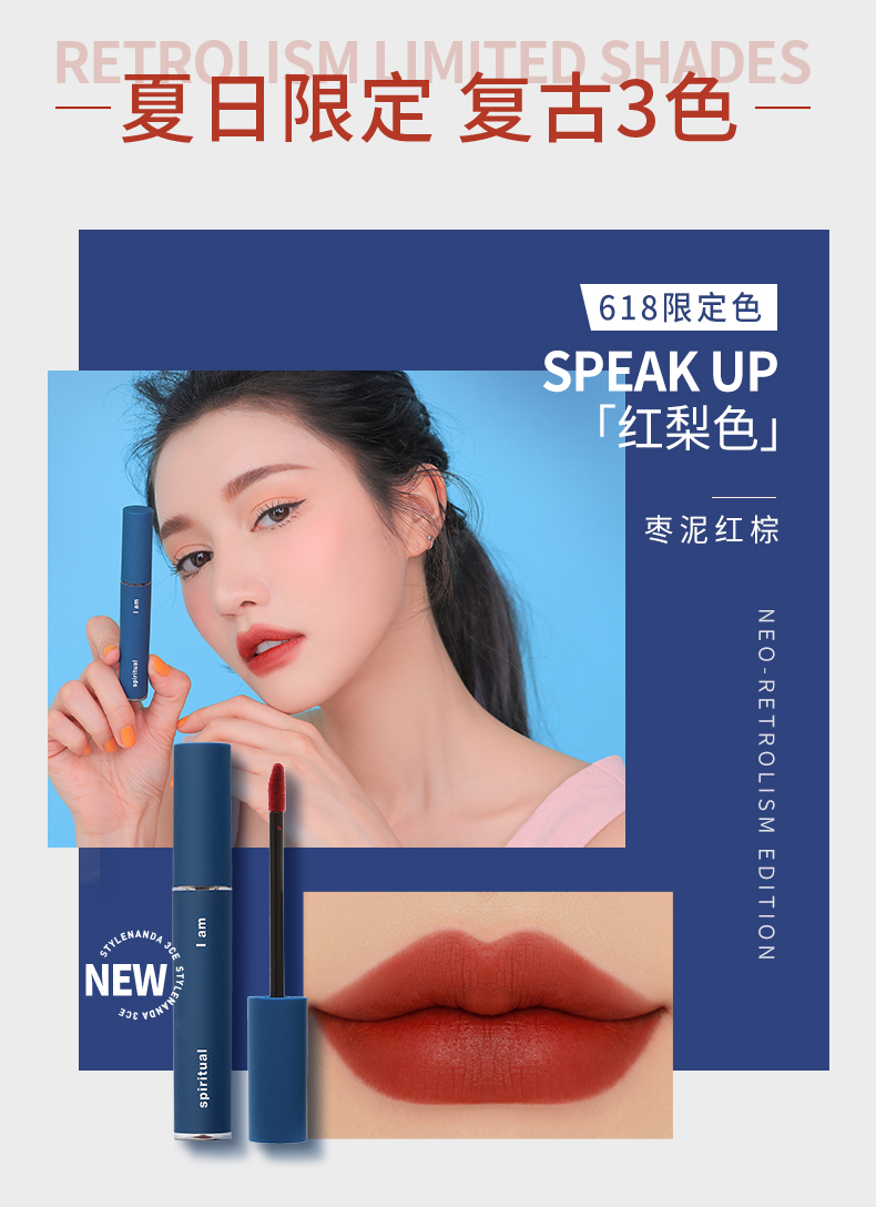 #Speak Up唇釉色泽是全新的款式哟~是一款带紫调的枣泥红棕色,特别显白不挑肤色。