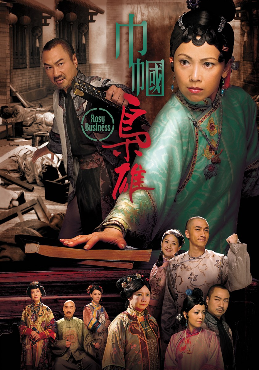 网民公认「经典必追」的13部TVB好剧:巾帼枭雄(主演:黎耀祥、邓萃雯、吴卓羲、岳华、商天娥、谢雪心、惠英红 等)