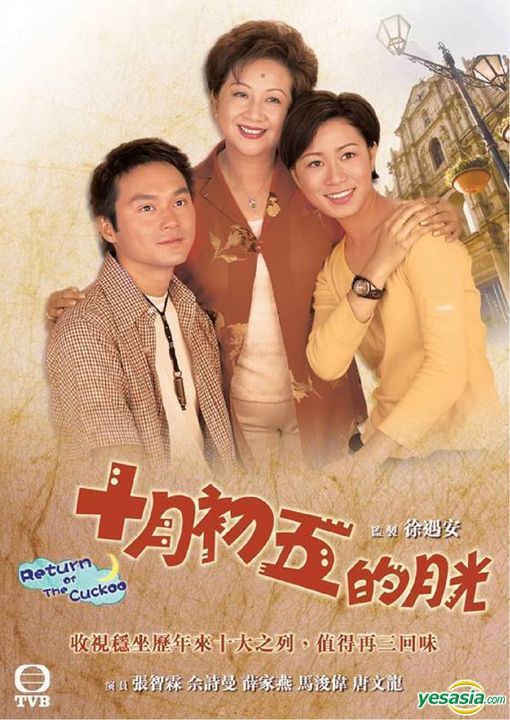 网民公认「经典必追」的13部TVB好剧: 十月初五的月光(主演:张智霖、佘诗曼、薛家燕、马浚伟、林文龙 等)
