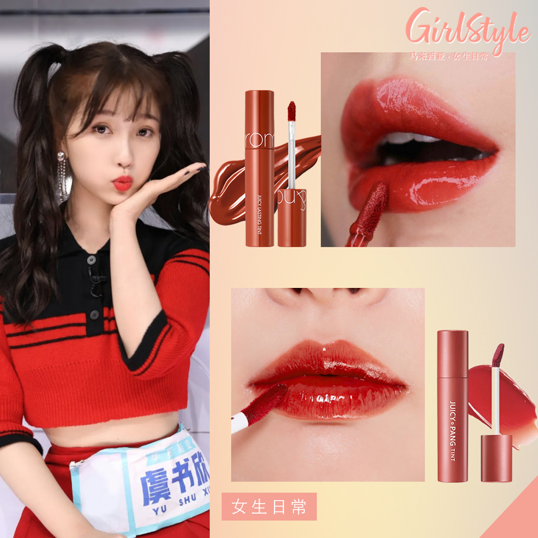 ?水光感烂番茄色:ROM&ND Juicy Lasting Tint 13 Eat Dotori 、A'PIEU Juicy Pang Tint CR03 显白烂番茄色水光唇釉,黄皮白皮女孩都值得入手!比如《青春有你2》中的可爱小作精虞书欣无论在节目上或私下拍照都常用类似的口红色~
