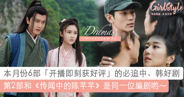 第2部和《陈芊芊》是同一位编剧！6月中韩必追剧：开播即获好评的6部好剧推荐