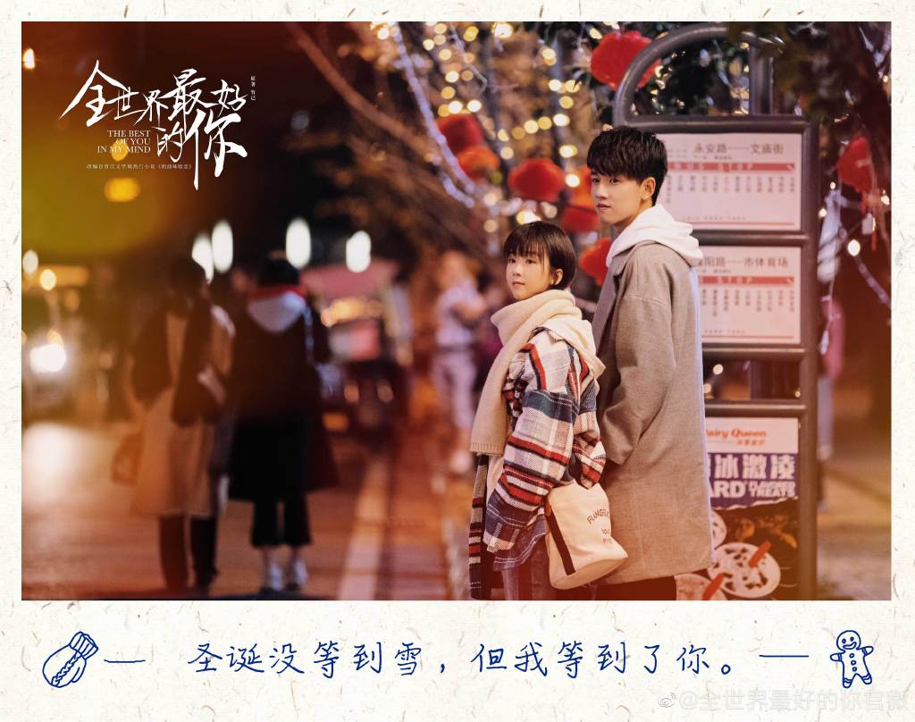 《全世界最好的你》中许放和林兮迟之间的交往没有「坏人」搅和、也没有来自家庭的阻扰,俩人彼此成就、互相扶持,从好朋友升华到相爱相伴,总之就是甜、甜、甜,不爱看虐心戏的Girls这部你一定会很爱!