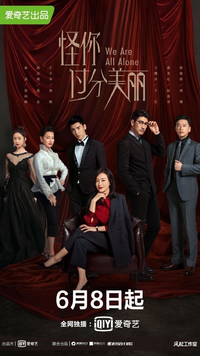 《怪你过分美丽》| 领衔主演:秦岚、高以翔 《怪你过分美丽》是已故Godfrey高以翔的遗作,剧方在本剧开播之际亦精心制作了纪念特辑缅怀他。该剧故事讲述了娱乐圈真实生态,展现这个表面风光的行业实则背地里明争暗斗、潜规则和黑幕不少。