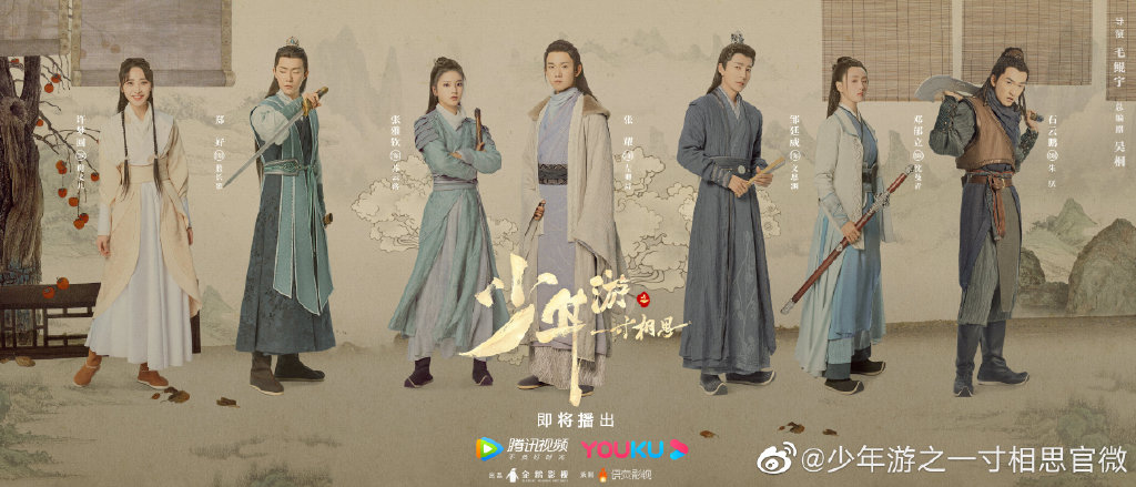 ✨少年游之一寸相思 《少年游之一寸相思》堪称是本季陆剧黑马!开播至今30集,在豆瓣上依然维持8.5颗星超高评价;无论是剧情节奏、主角团的表现、服化道和拍摄取景都被看过剧的观众们大赞。尤其推荐给喜欢江湖武侠风、群像剧的剧迷们~