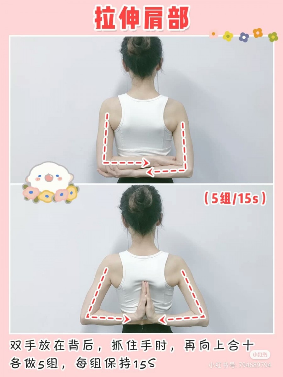 动作(二):肩部拉伸  双手放在后背,呈L型交叠互抓住手肘;然后双手手掌在后背合十,维持动作15秒。重复这组动作5次。