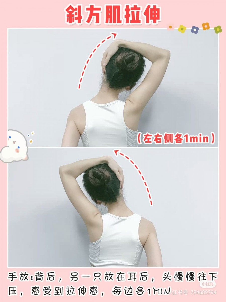 动作(一):斜方肌拉伸  首先右手伸过头顶轻扶左耳后方,然后缓缓将头往下压,感受颈项以至肩膀的拉伸感。维持一分钟后,换左手伸过头顶轻扶右耳后方,重复动作进行拉伸。